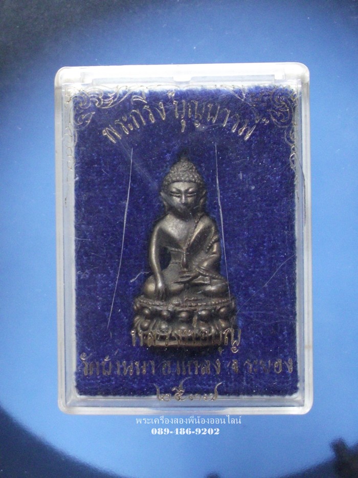 พระกริ่ง ''บุญบารมี'' หลวงปู่บุญ วัดบ้านนา