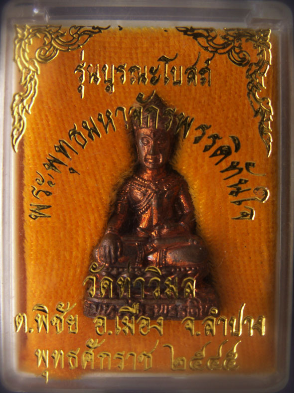 สวยมาก !! กริ่งพระพุทธมหาจักรพรรดิทันใจ รุ่นบูรณะโบสถ์ วัดท่าวิมล จ.ลำปาง พ.ศ. 2545 โค้ดครุฑ พร้อมกล
