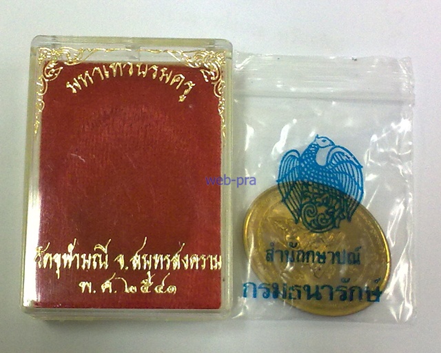 เหรียญมหาเทวบรมครู หลวงพ่ออิฏฐ์ วัดจุฬามณี สร้างปี 2541ปั้มเหรียญโดยโรงกษาปณ์