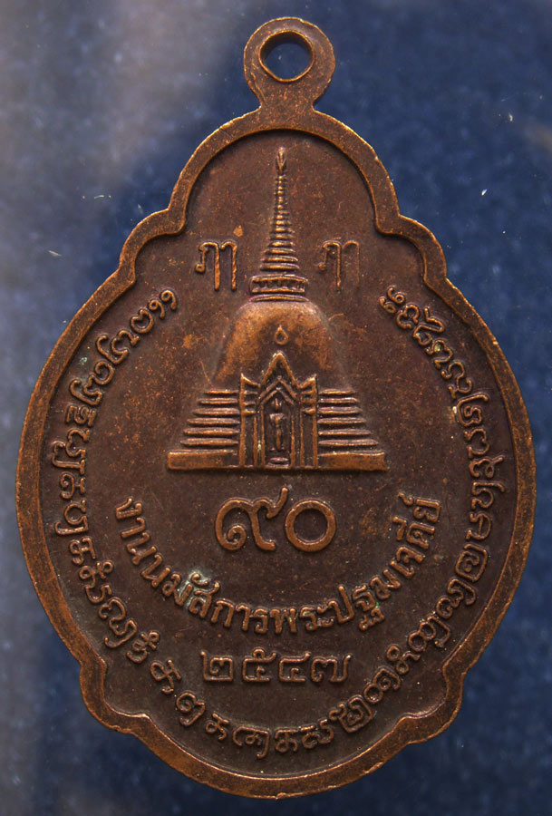 ถูกจริงๆ...100 บาท !! เหรียญพระร่วงโรจนฤทธิ์ งานนมัสการพระปฐมเจดีย์ จ.นครปฐม