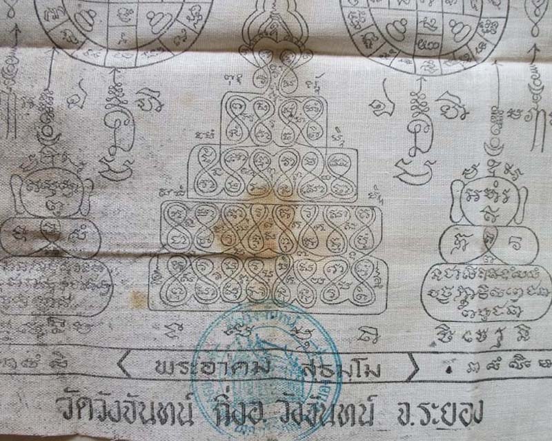 ผ้ายันต์พระอาคม วัดวังจันทร์ จ.ระยอง ขนาด 10*10 นิ้ว มีตราวัด **120**