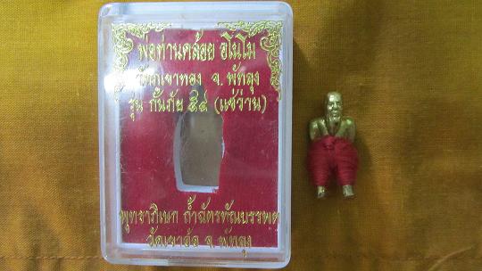 หุ่นพยนต์ พ่อท่านคล้อย วัดภูเขาทอง จ.พัทลุง รุ่นกันภัย54
