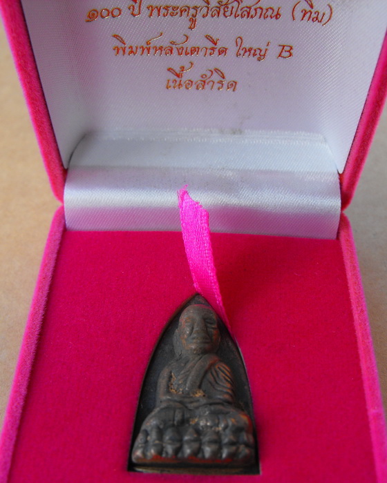 หลวงปู่ทวด เสาร์๕ มหามงคล 100ปี อ.ทิม