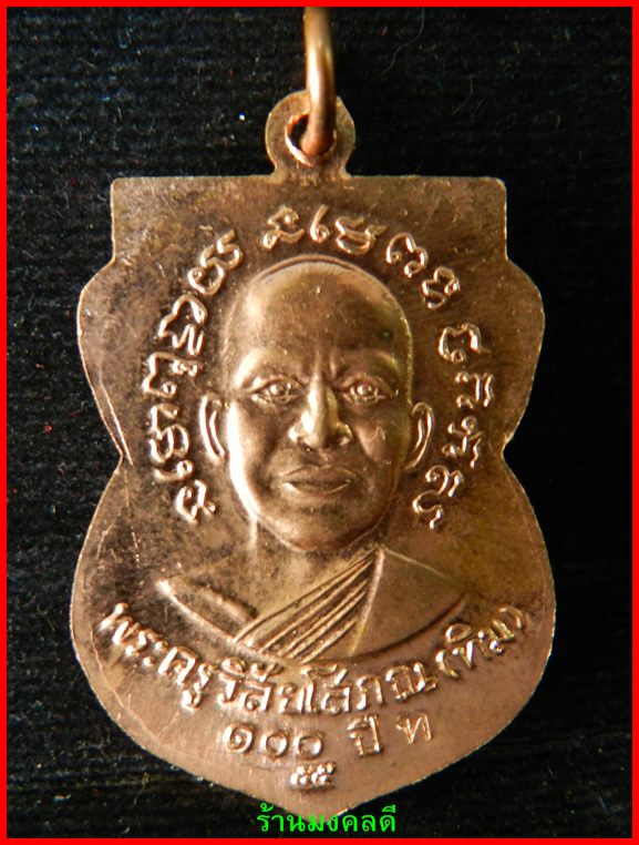  เหรียญเสมาหลวงพ่อทวด รุ่นเสาร์ 5 มหามงคล 100 ปี อ.ทิม วัดช้างให้ ปี55 เนื้อทองแดงผิวไฟ #1