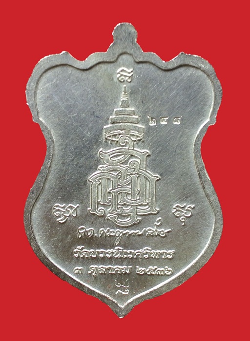 เหรียญโล่ห์ใหญ่ กะไหล่เงินหน้ากากนวะ หลวงปู่ทวด ญสส. ปี 2536 สมเด็จพระญาณสังวร วัดบวรนิเวศวิหาร