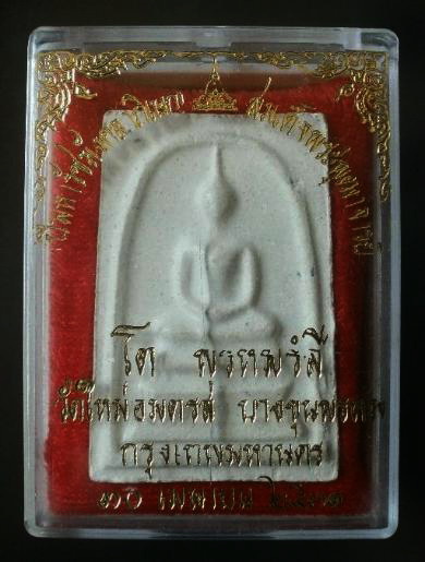 สมเด็จบางขุนพรหม พิมพ์ใหญ่ ปี31 เกศจุด นิยมหายาก + กล่องเดิมจากวัด