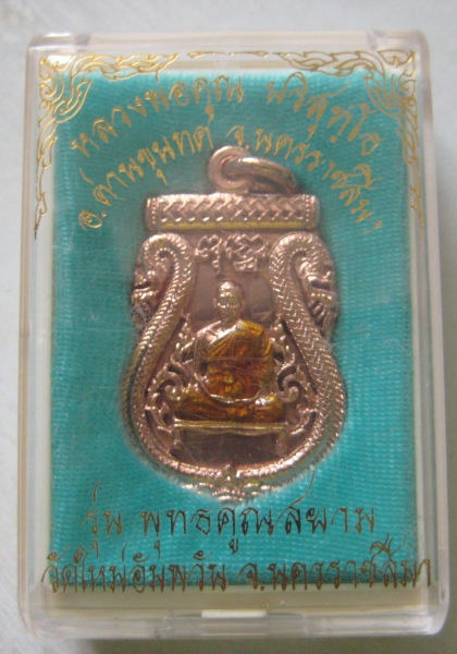 เหรียญเสมาฉลุพุทธคูณสยามหลวงพ่อคูณเนื้อทองแดงลงยาเลขเรียง ๓๔๕