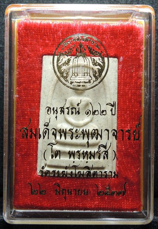 สมเด็จวัดระฆัง 122 ปี พิมพ์ใหญ่นิยม "คัดสวยพิเศษเนื้อเหลืองนวลสวย" กล่องเดิม /// 122-A090