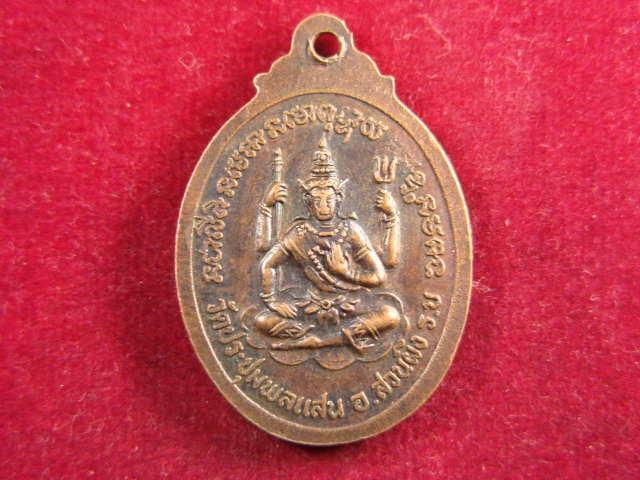 "จ่าสันต์" แดงเคาะเดียว/เหรียญพระครูเนกขัมมาภิรัต(แกละ)  วัดประชุมพลแสน ราชบุรี