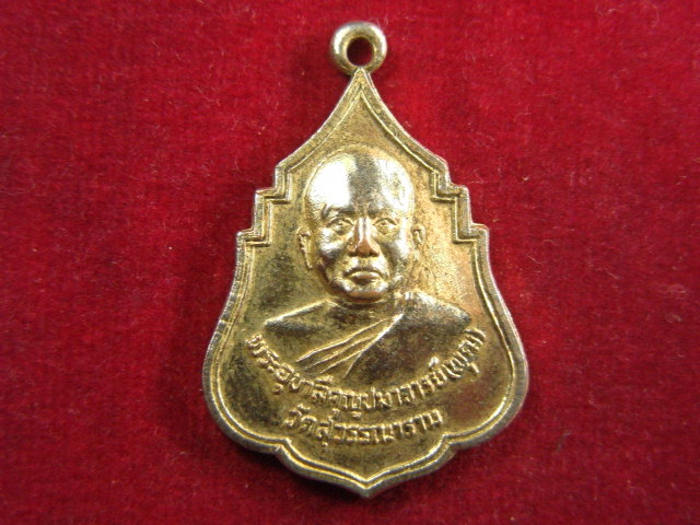"จ่าสันต์" แดงเคาะเดียว/เหรียญพระอุบาลีคุณูปมาจารย์(พุฒ) วัดสุวรรณาราม  ปี ๒๕๒๒