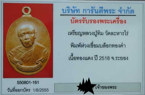 บัตรรับประกันพระแท้