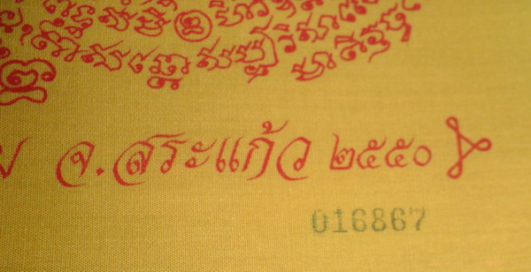 วัดใจ..ผ้ายันต์พระนารายณ์ทรงครุฑ รุ่นสอง ปี ๕๐ หลวงปู่กาหลง เขี้ยวแก้ว