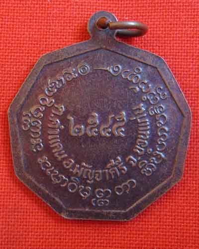 เหรียญ 9 เหลี่ยม หลวงปู่มหาโส กัสสโป วัดป่าคำแคนเหนือ จ.ขอนแก่น ปี 2545…เนื้อทองแดงรมดำ