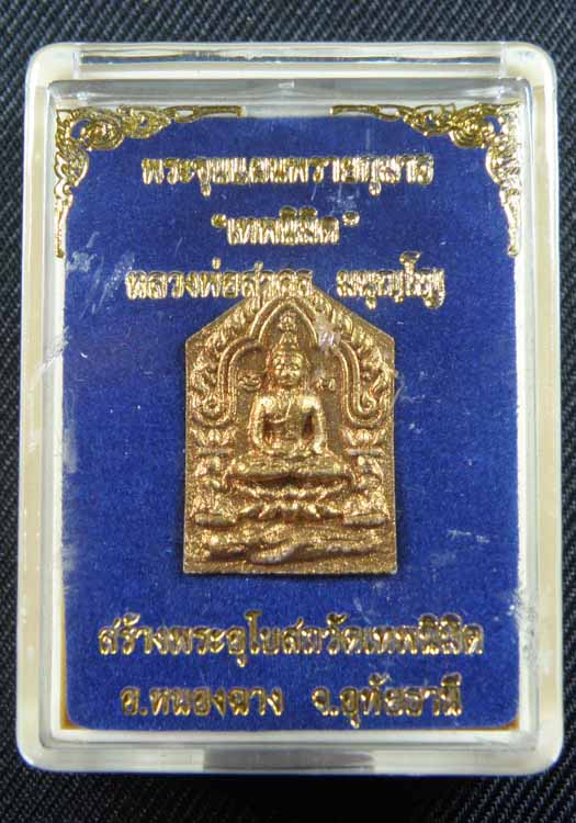 พระขุนแผนเทนนิมิต ผงพรายกุมาร เนื้อชมพูฝังตะกรุดทองฝาบาตร (พิมพ์เล็ก) หมายเลขโค๊ต ๙๔๒