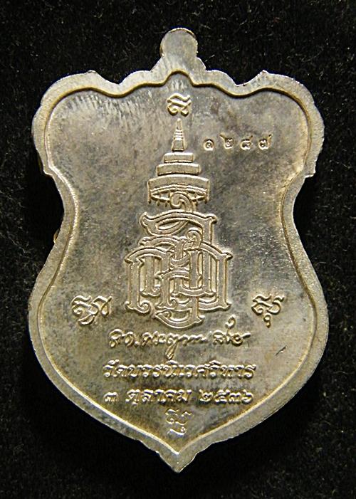 +++รายการคืนกำไรครับพี่น้อง เหรียญโล่ห์ใหญ่ หลวงปู่ทวด ญสส. ปี 2536+++