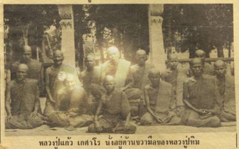 ของสวยๆครับ เหรียญปิดตา หลวงปู่แก้ว เกสาโร ปี 2519 บัตรรับประกัน+เลี่ยมกันน้ำพร้อมใช้ครับ