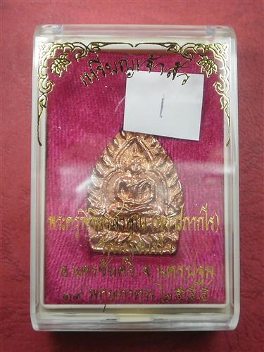 เหรียญหล่อเจ้าสัว"รุ่นแรก" หลวงพ่อพร วัดบางแก้ว จ.นครปฐม ปี 55 เนื้อทองแดง สภาพสวยใหม่พร้อมกล่อง