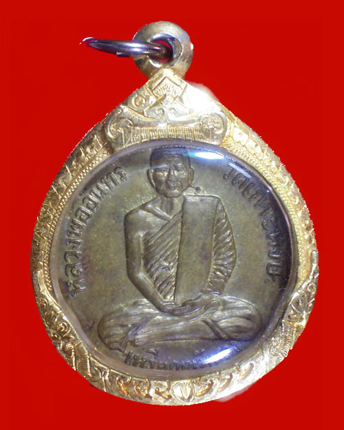 เหรียญขวัญถุง หลวงพ่ออินทร์ วัดเกาะหงษ์  นครสวรรค์ ปี2506 เนื้อทองฝาบาตร