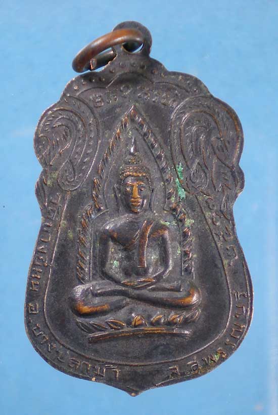 เหรียญปี17 พระครูพ่วง วัดบางยี่หน สุพรรณบุรี