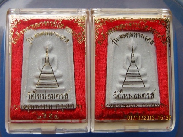 2 องค์ สมเด็จบางขุนพรหมรุ่น อมตมหามงคล พิมพ์ใหญ่ ปี2554 พร้อมกล่อง vision plastic