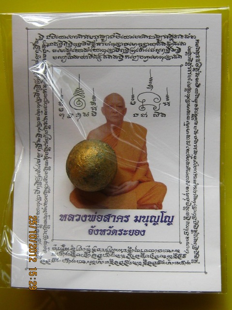 วัดใจ 5 ลูก ลูกอมเมตตามหานิยม ปลุกเสกโดยหลวงพ่อสาคร วัดหนองกรับ โค๊ต นะ