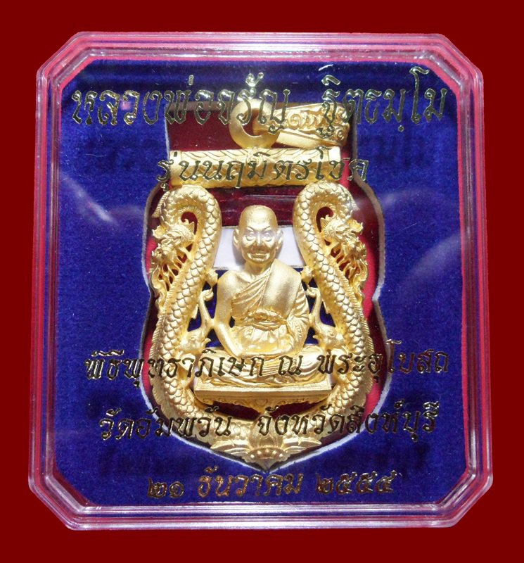 เหรียญเสมาฉลุ รุ่นนฤมิตรโชค เนื้อบรอนซ์นอกชุบทองลงยาลายธงชาติ หลวงพ่อจรัญ วัดอัมพวัน สร้าง 999 องค์