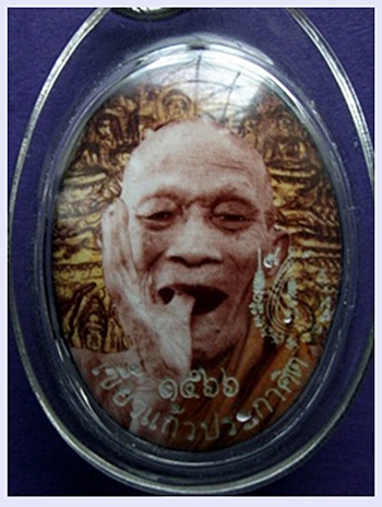 ล็อคเก็ตหลวงปู่กาหลง วัดเขาแหลม จ.สระแก้ว รุ่นสรงน้ำ หมายเลข1566 (รวมกันได้เลข9)