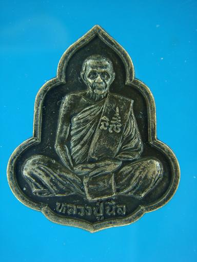 เหรียญ มีสติ นึก ถึง ดี ชั่ว หลวงปู่นิล วัดครบุรี ปี ๒๕๓๔