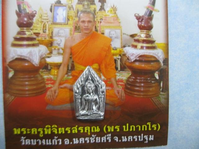 พระขุนแผนพรประสิทธิ์ หลวงพ่อพรวัดบางแก้ว