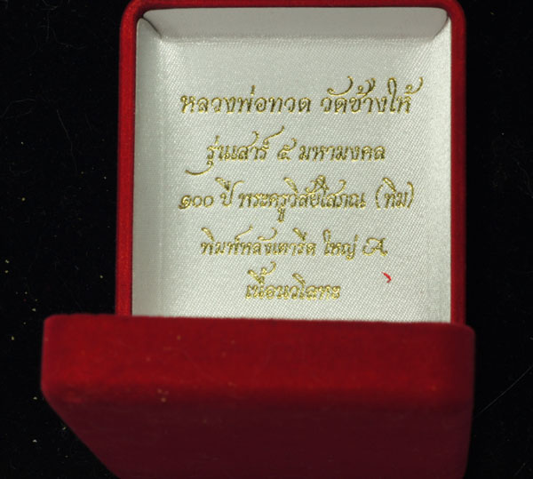 เคาะเดียว..หล่อโบราณหลวงปู่ทวดวัดช้างให้ รุ่นเสาร์ห้า100 ปี อ.ทิม หลังเตารีดเนื้อนวะโลหะพิมพ์ใหญ่A..