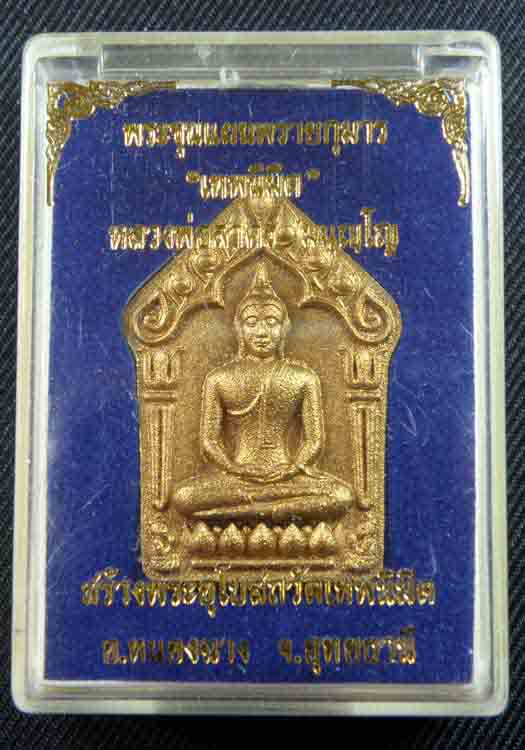 พระขุนแผนเทนนิมิต ผงพรายกุมาร เนื้อชมพูฝังตะกรุดทองฝาบาตร (พิมพ์ใหญ่) หมายเลขโค๊ต ๑๗๕๗