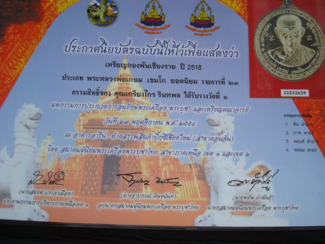 เหรียญกองพันเชียงราย เนื้อเงิน