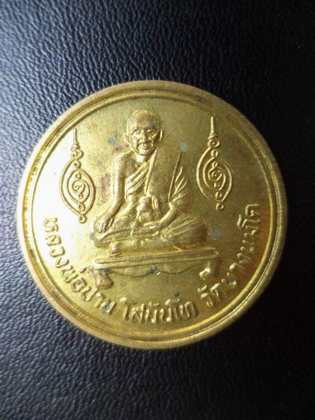 เหรียญที่ระลึกหลวงพ่อปาน วัดบางนมโค เคาะเดียวครับ