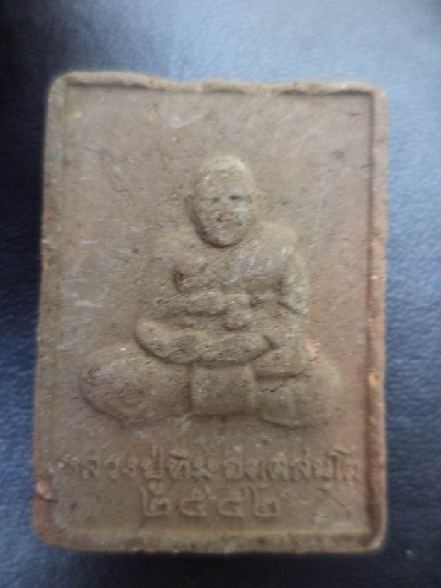 หลวงปู่ทิม หลังพระพุทธ เคาะเดียวครับ (1)