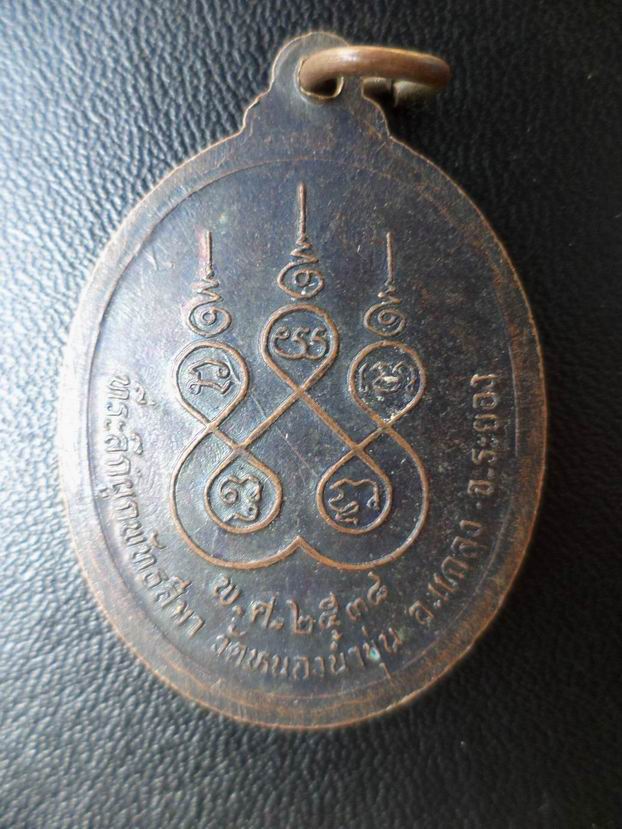 เหรียญหลวงปู่คร่ำ วัดหนองน้ำขุ่น ระยอง เคาะเดียวครับ