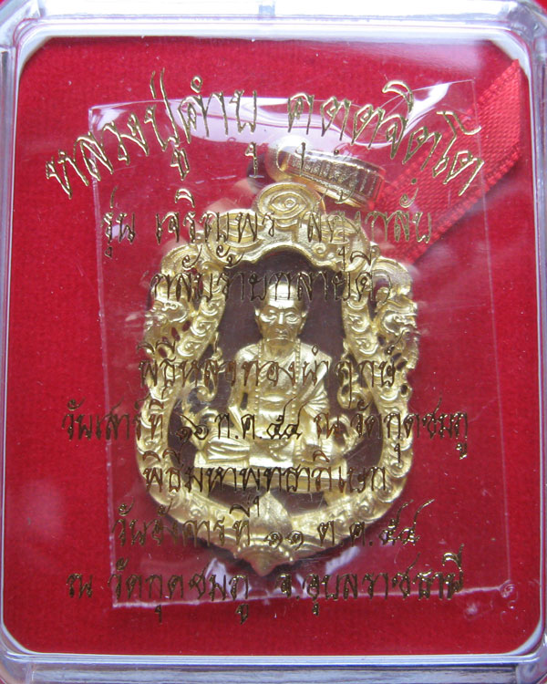 ปะฉลุ หลวงปู่คำบุ รุ่นเจริญพร สะดุ้งกลับ(กลับร้ายกลายดี) เนื้อทองระฆังหลังนวโลหะ กำลังนิยม