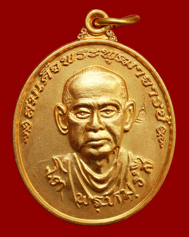 เหรียญสมเด็จพระพุฒาจารย์ โต พรหมรังสี รุ่นอมตมหามงคล บางขุนพรหม  เนื้อทองทิพย์ ตอกโค๊ตแจกกรรมการ