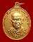 เหรียญสมเด็จพระพุฒาจารย์ โต พรหมรังสี รุ่นอมตมหามงคล บางขุนพรหม  เนื้อทองทิพย์ ตอกโค๊ตแจกกรรมการ