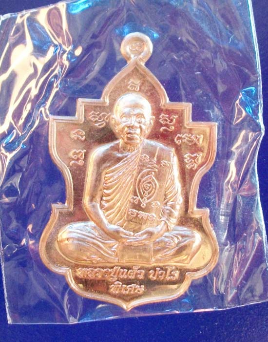 @@เหรียญใบสาเก หลวงปู่แผ้ว วัดรางหมัน จ. นครปฐม เนื้อทองแดง#08 เคาะเดียว@@