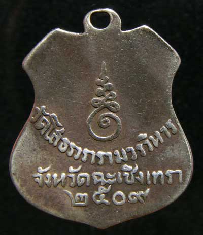 เหรียญหลวงพ่อโสธร เนื้อเงินลงยาสีเขียว ปี 2509