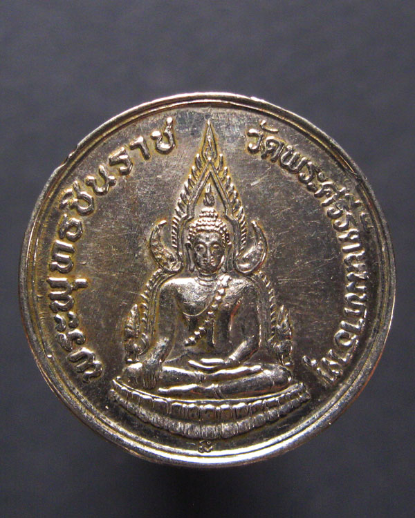 พระพุทธชินราช หลัง ภปร. รุ่นปฎิสังขรณ์ เนื้ออัลปาก้า ปี2534
