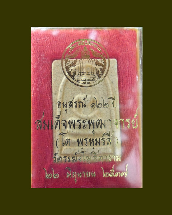 >> เคาะเป็นแดง <<< วัดระฆัง 122 ปี แตกลายงา *8*