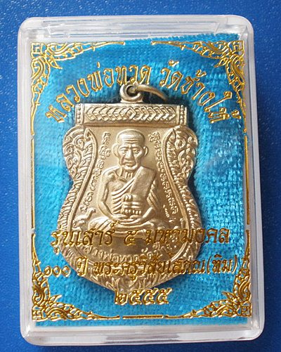 ถูก ๆ 2 เหรียญ อัลปาก้า + ทองแดง  เหรียญหลวงพ่อทวด รุ่นเสาร์ ๕ มหามงคล ( 100 ปี อาจารย์ทิม  )