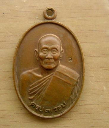 100 บาท เหรียญหลวงปู่ม่น วัดเนินตามาก ปี 2537