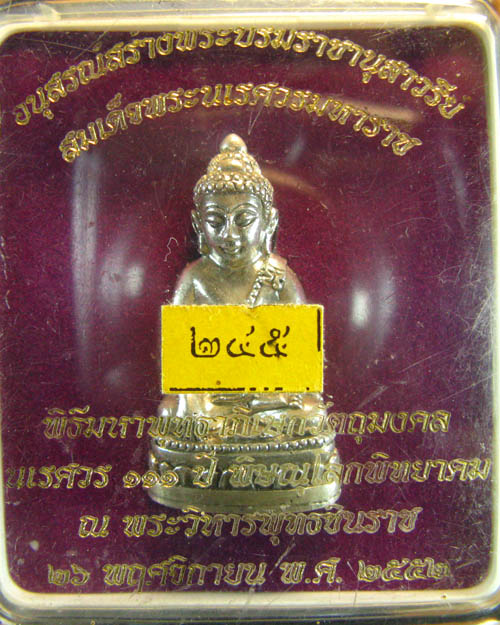 กริ่งนเรศวร 111 ปี เนื้อเงิน หมายเลข 245 พร้อมกล่อง