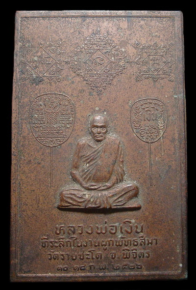 แผ่นปั๊ม หลวงพ่อเงิน ปี 26 