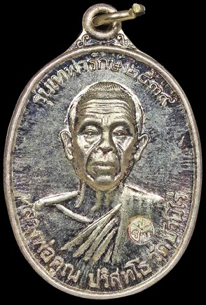 เทพารักษ์ เนื้อเงิน หลวงพ่อคูณ