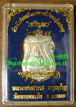 เหรียญพระพุทธชินราชไตรมาส ๕๕ เนื้ออัลปาก้า หลวงพ่อสาคร ปลุกเสก หมายเลข ๑๔๙๗ สวยๆพร้อมกล่องครับ