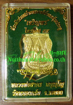 เหรียญพระพุทธชินราชไตรมาส ๕๕ เนื้อทองฝาบาตร หลวงพ่อสาคร ปลุกเสก หมายเลข ๑๙๖๑ สวยๆพร้อมกล่องครับ