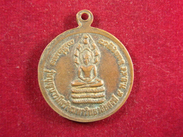 "จ่าสันต์" แดงเคาะเดียว/เหรียญหลวงปู่เครื่อง สุภัทโท  รุ่นบุญบารมีสร้างมหาวิทยาสงฆ์